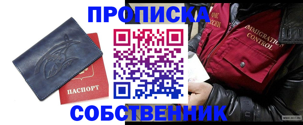 прописка ребенка в Самаре